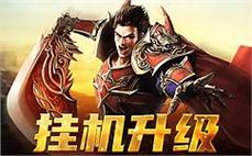 冒险旅程重塑你的传奇人生